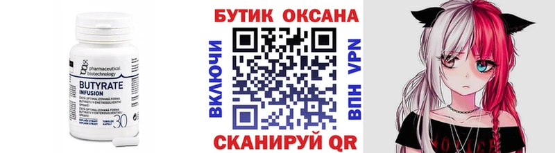 БУТИРАТ 1.4BDO  Орск 